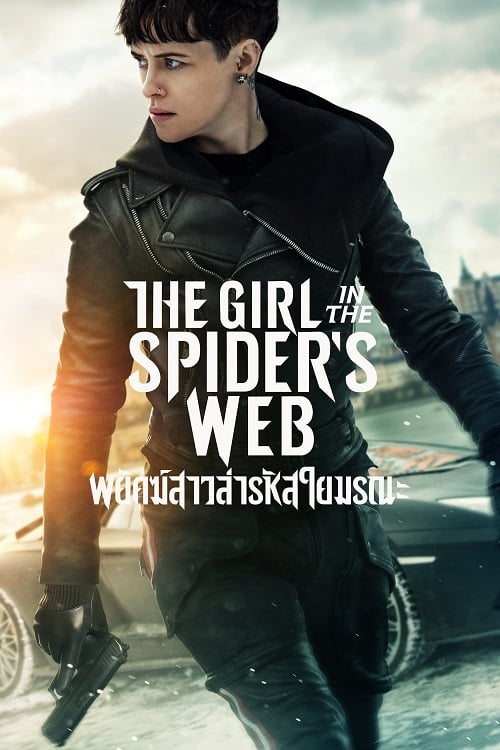 ดูหนังออนไลน์ The Girl in the Spiders Web A (2018) พยัคฆ์สาวล่ารหัสใยมรณะ