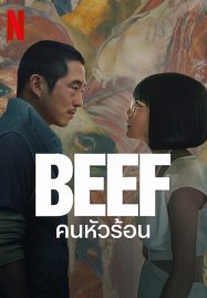 ดูหนังออนไลน์ Beef (2023) คนหัวร้อน