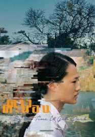 ดูหนังออนไลน์ฟรี Dao Khanong (2016) ดาวคะนอง