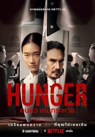 ดูหนังออนไลน์ Hunger (2023) คนหิว เกมกระหาย