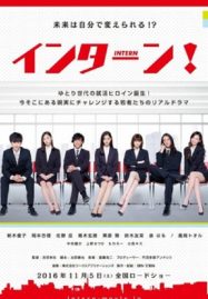 ดูหนังออนไลน์ฟรี Intern (2016) อินเทิร์น