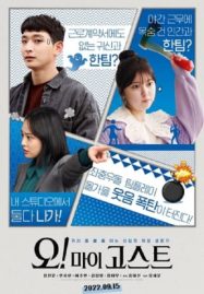 ดูหนังออนไลน์ Oh! My Ghost (2022)