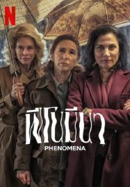 ดูหนังออนไลน์ฟรี Phenomena (2023) ฟีโนมีนา