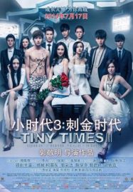 ดูหนังออนไลน์ Tiny Times 3 (2014)