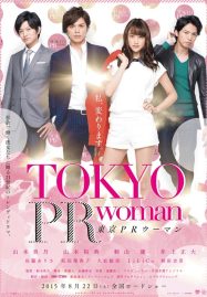 ดูหนังออนไลน์ Tokyo PR Woman (2015) สาวพีอาร์ กับหัวหน้าสุดโหด