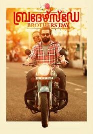 ดูหนังออนไลน์ฟรี Brother’s Day (2019) วันพี่น้อง