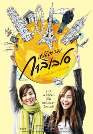 ดูหนังออนไลน์ Dear Galileo (2009) หนีตามกาลิเลโอ