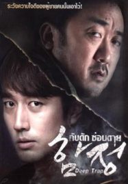 ดูหนังออนไลน์ Deep Trap (2015) กับดัก ซ่อนตาย