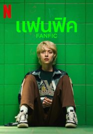 ดูหนังออนไลน์ Fanfik (2023) แฟนฟิค