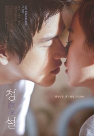 ดูหนังออนไลน์ฟรี Hear Me (2009) สื่อรัก.. ภาษากาย