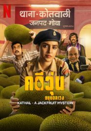 ดูหนังออนไลน์ฟรี Kathal A Jackfruit Mystery (2023) คดีวุ่น ขนุนอลเวง