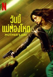 ดูหนังออนไลน์ Mother’s Day (2023) วันนี้แม่ต้องโหด