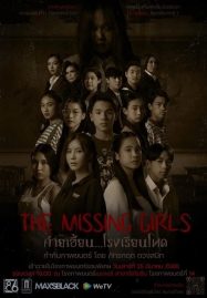 ดูหนังออนไลน์ The Missing Girls (2023) ค่ายเฮี้ยน…โรงเรียนโหด