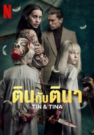 ดูหนังออนไลน์ Tin & Tina (2023) ตินกับตินา