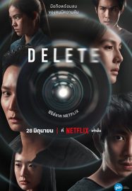 ดูหนังออนไลน์ Delete (2023) ดีลีท