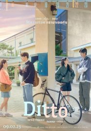 ดูหนังออนไลน์ Ditto (2022) ปาฏิหาริย์รักข้ามเวลา