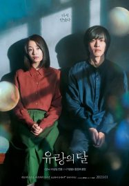 ดูหนังออนไลน์ฟรี The Wandering Moon (2022) “รัก”พาตัว