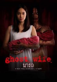 ดูหนังออนไลน์ฟรี Ghost wife (2018) นารถ