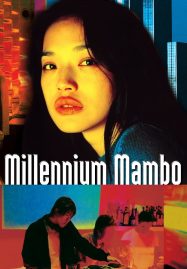 ดูหนังออนไลน์ฟรี Millennium Mambo (2001) เธอ…ถามใจหารัก