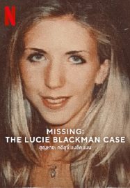 ดูหนังออนไลน์ Missing The Lucie Blackman Case (2023) สูญหาย คดีลูซี่ แบล็คแมน