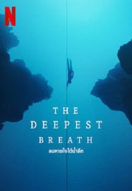 ดูหนังออนไลน์ฟรี The Deepest Breath (2023) ลมหายใจใต้น้ำ