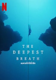 ดูหนังออนไลน์ The Deepest Breath (2023) ลมหายใจใต้น้ำ