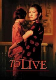 ดูหนังออนไลน์ฟรี To Live (1994) คนตายยาก