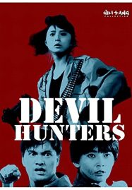 ดูหนังออนไลน์ฟรี Devil Hunters (1989) เชือดเชือด เดือดเดือด