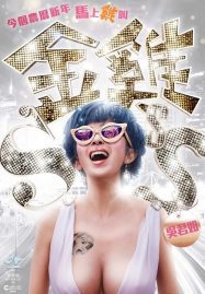 ดูหนังออนไลน์ Golden Chickensss (2014) กำไก่คัพD แฮ้ปปี้คูณสาม