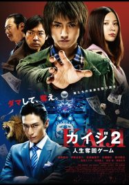 ดูหนังออนไลน์ฟรี Kaiji 2 (2012) ไคจิ กลโกงมรณะ 2