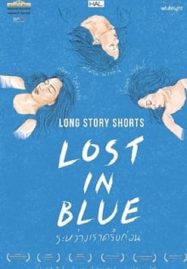 ดูหนังออนไลน์ Lost in Blue (2016) ระหว่างเราครั้งก่อน