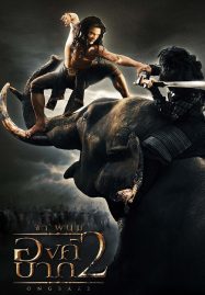 ดูหนังออนไลน์ Ong Bak 2 (2008) องค์บาก 2