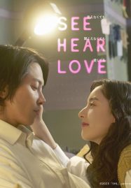 ดูหนังออนไลน์ See Hear Love (2023) แม้จะมองไม่เห็น แม้จะไม่ได้ยิน แต่ก็รักเธอสุดหัวใจ