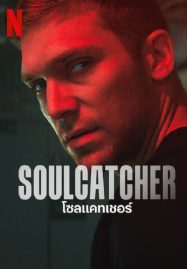 ดูหนังออนไลน์ฟรี Soulcatcher (2023) โซลแคทเชอร์