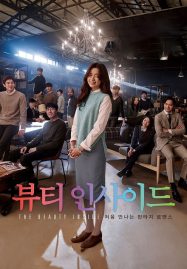 ดูหนังออนไลน์ The Beauty Inside (2015) เดอะบิวตีอินไซด์