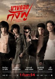 ดูหนังออนไลน์ Bangkok Assassins (2011) บางกอกกังฟู