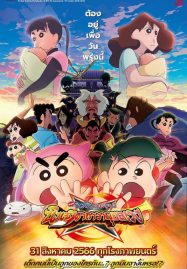 ดูหนังออนไลน์ Crayon Shin-chan Movie 30 Mononoke Ninja Chinpuuden (2023) ตอน นินจาคาถาวายุอลเวง