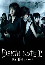 ดูหนังออนไลน์ฟรี Death Note 2 The Last Name (2006) อวสานสมุดมรณะ