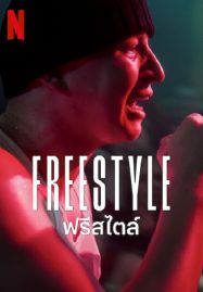 ดูหนังออนไลน์ฟรี Freestyle (2023) ฟรีสไตล์