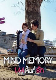 ดูหนังออนไลน์ Mind Memory (2017) 1.44 พื้นที่รัก