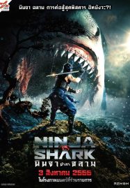 ดูหนังออนไลน์ฟรี Ninja vs Shark (2023) นินจา ปะทะ ฉลาม