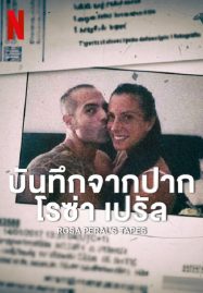 ดูหนังออนไลน์ฟรี Rosa Peral’s Tapes (2023) บันทึกจากปากโรซ่า เปรัล