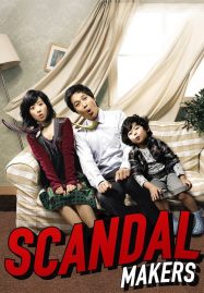 ดูหนังออนไลน์ฟรี Scandal Makers (2008) ลูกหลานใครหว่า ป่วนซ่านายเจี๋ยมเจี้ยม