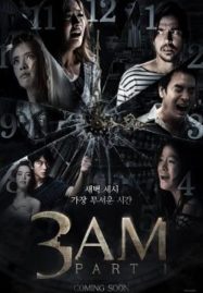 ดูหนังออนไลน์ฟรี 3 A.M. 3D (2012) ตีสาม 3D