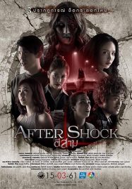 ดูหนังออนไลน์ 3 AM Part 3 (2018) ตีสาม After Shock