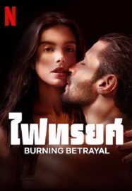 ดูหนังออนไลน์ Burning Betrayal (2023) ไฟทรยศ