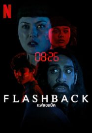 ดูหนังออนไลน์ Flashback (2023) แฟลชแบ็ค