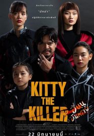 ดูหนังออนไลน์ Kitty the Killer (2023) อีหนูอันตราย
