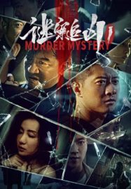 ดูหนังออนไลน์ Murder Mystery (2023) ฆาตกรรมลึกลับ