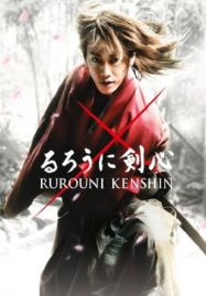 ดูหนังออนไลน์ Rurouni Kenshin (2012) รูโรนิ เคนชิน